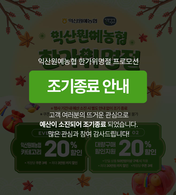 익산원예농협